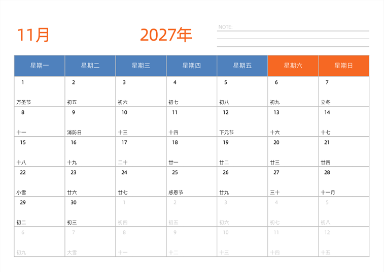 2027年11月日历